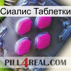 Сиалис Таблетки 02